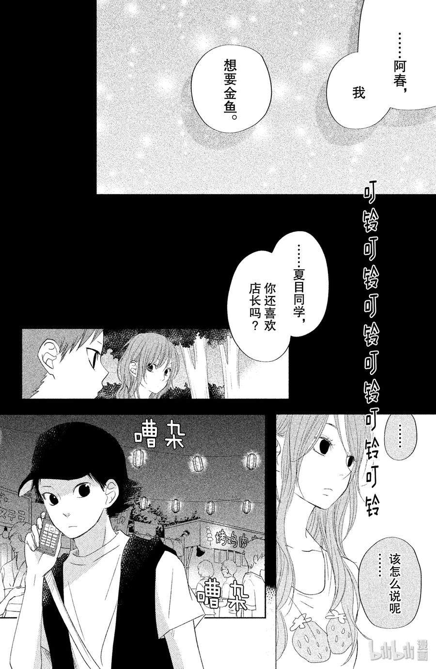 邻座的怪同学 34 第二个暑假 其三The last summer 第32页