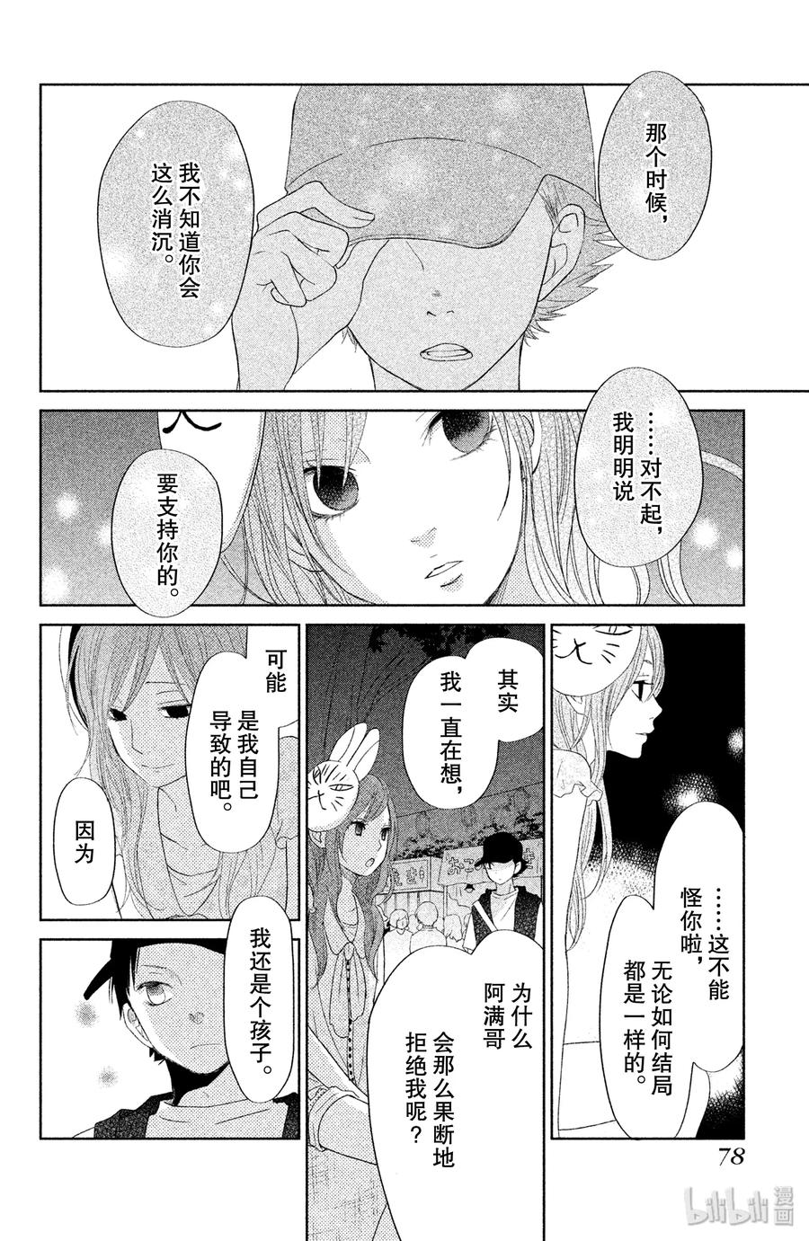 邻座的怪同学 34 第二个暑假 其三The last summer 第34页