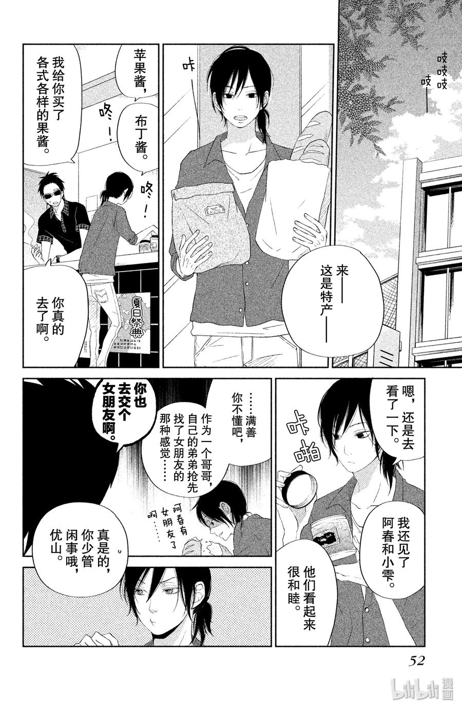 邻座的怪同学 34 第二个暑假 其三The last summer 第8页