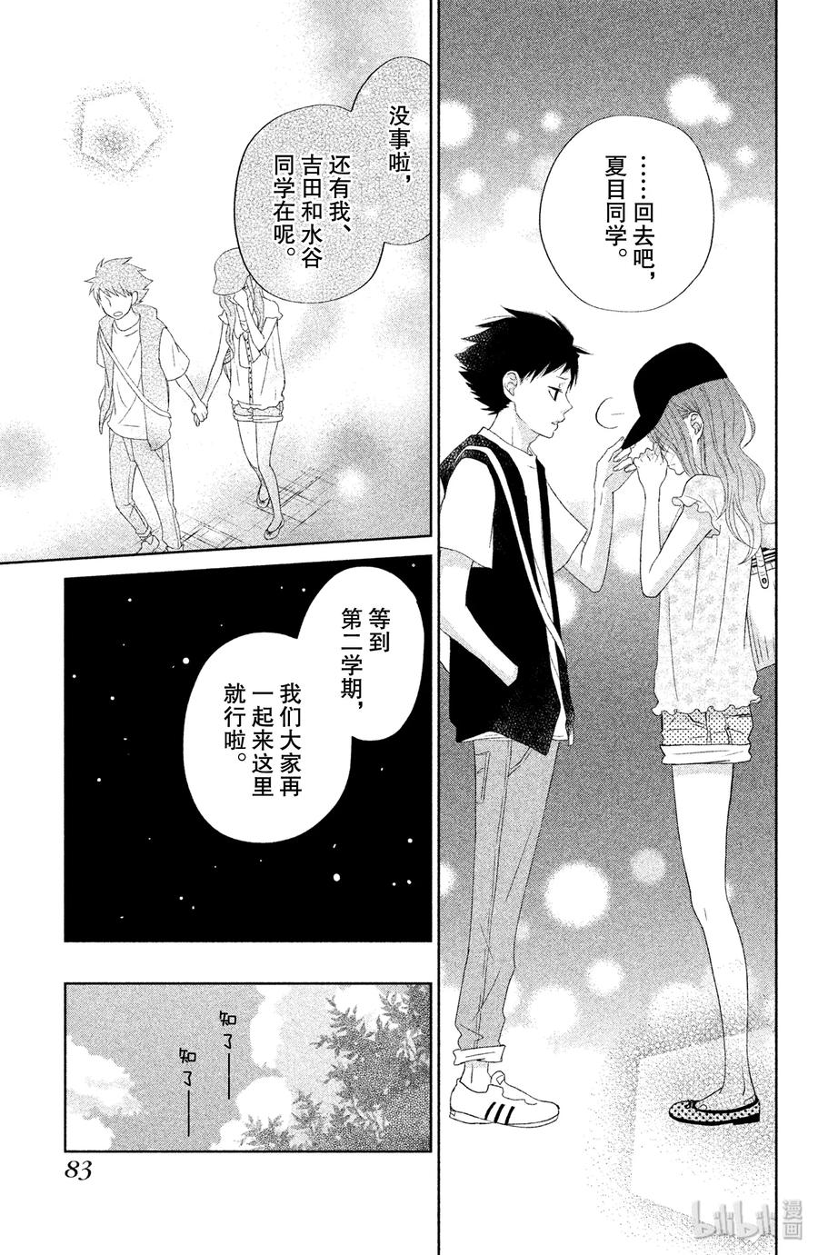 邻座的怪同学 34 第二个暑假 其三The last summer 第39页