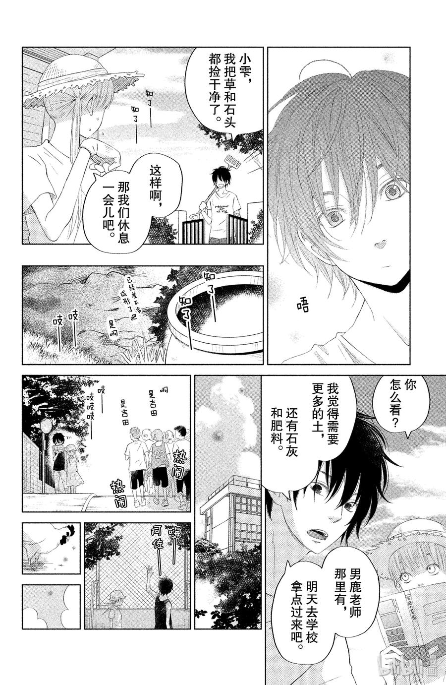 邻座的怪同学 34 第二个暑假 其三The last summer 第10页