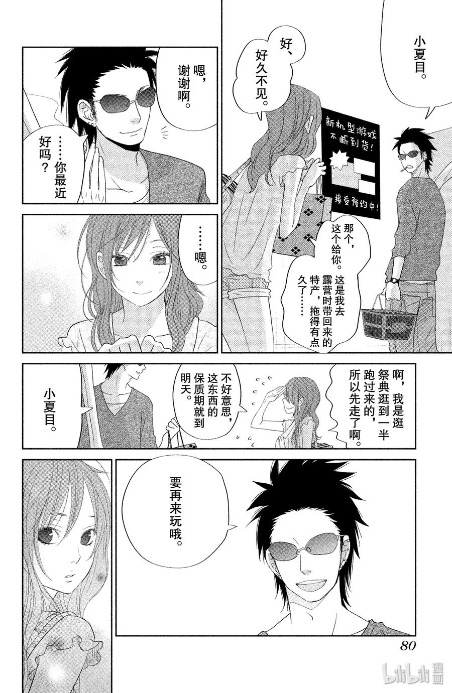 邻座的怪同学 34 第二个暑假 其三The last summer 第36页