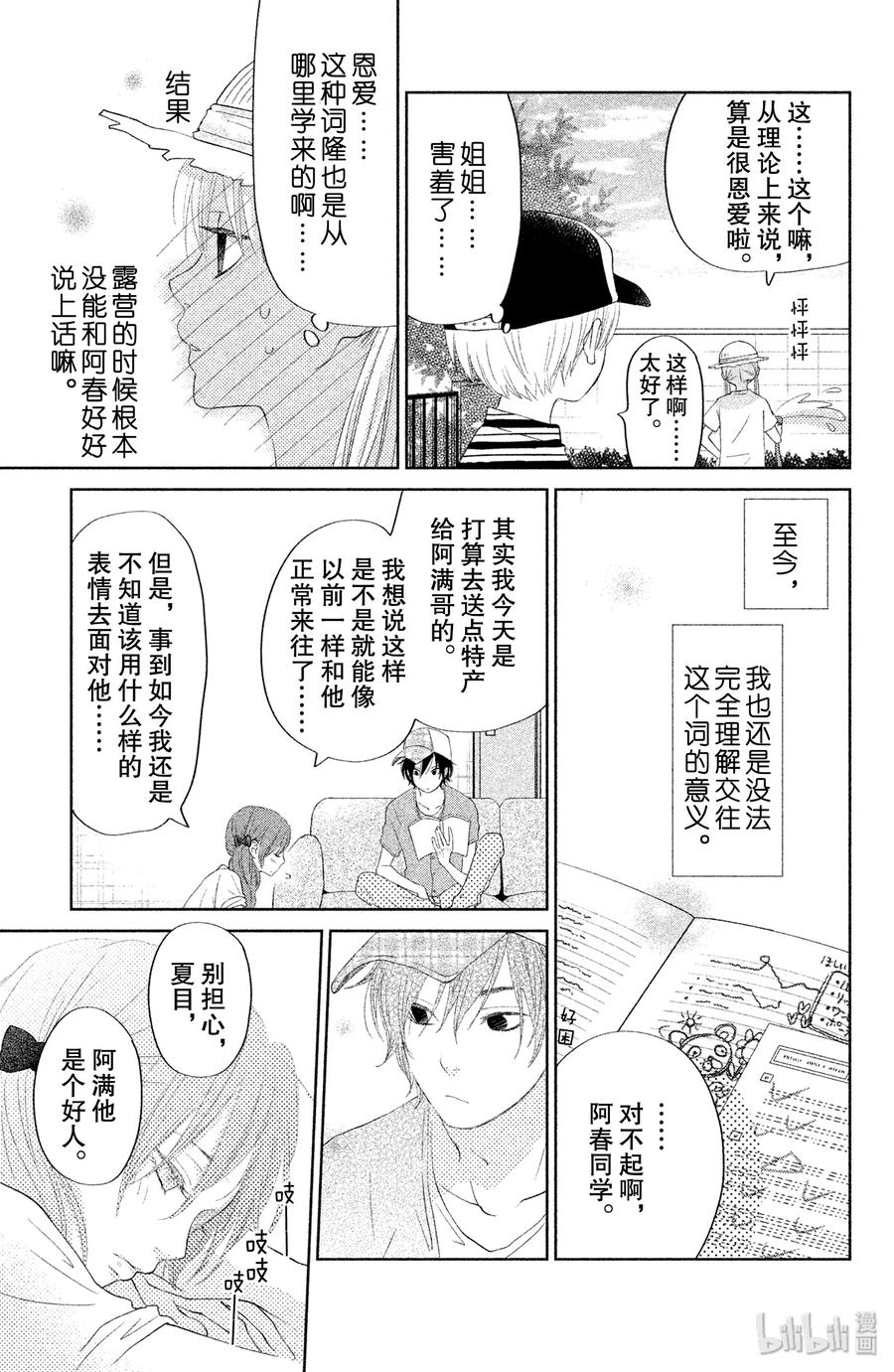 邻座的怪同学 34 第二个暑假 其三The last summer 第7页