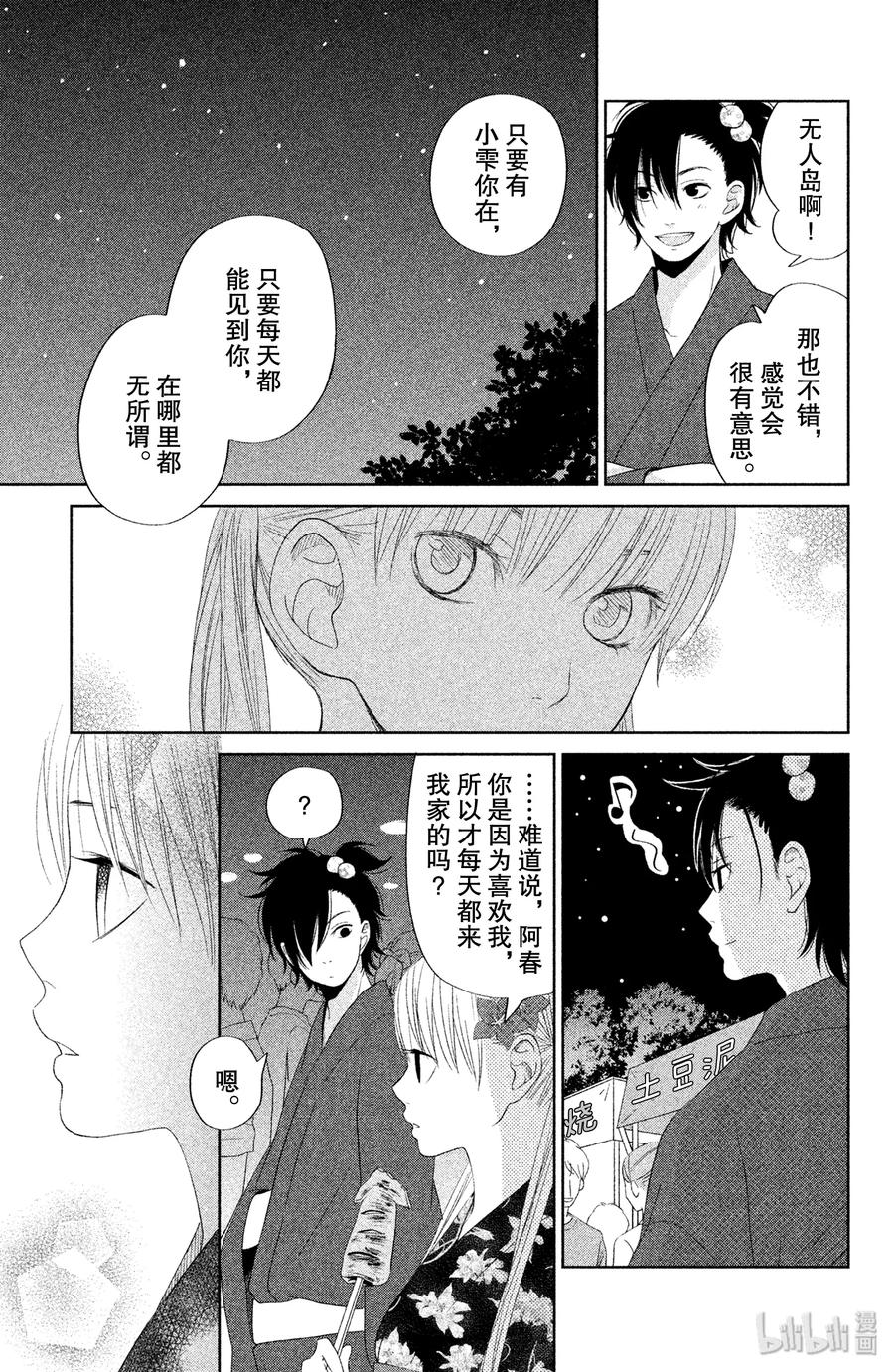 邻座的怪同学 34 第二个暑假 其三The last summer 第29页
