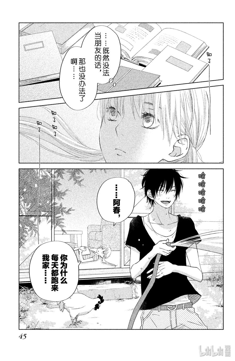 邻座的怪同学 34 第二个暑假 其三The last summer 第1页