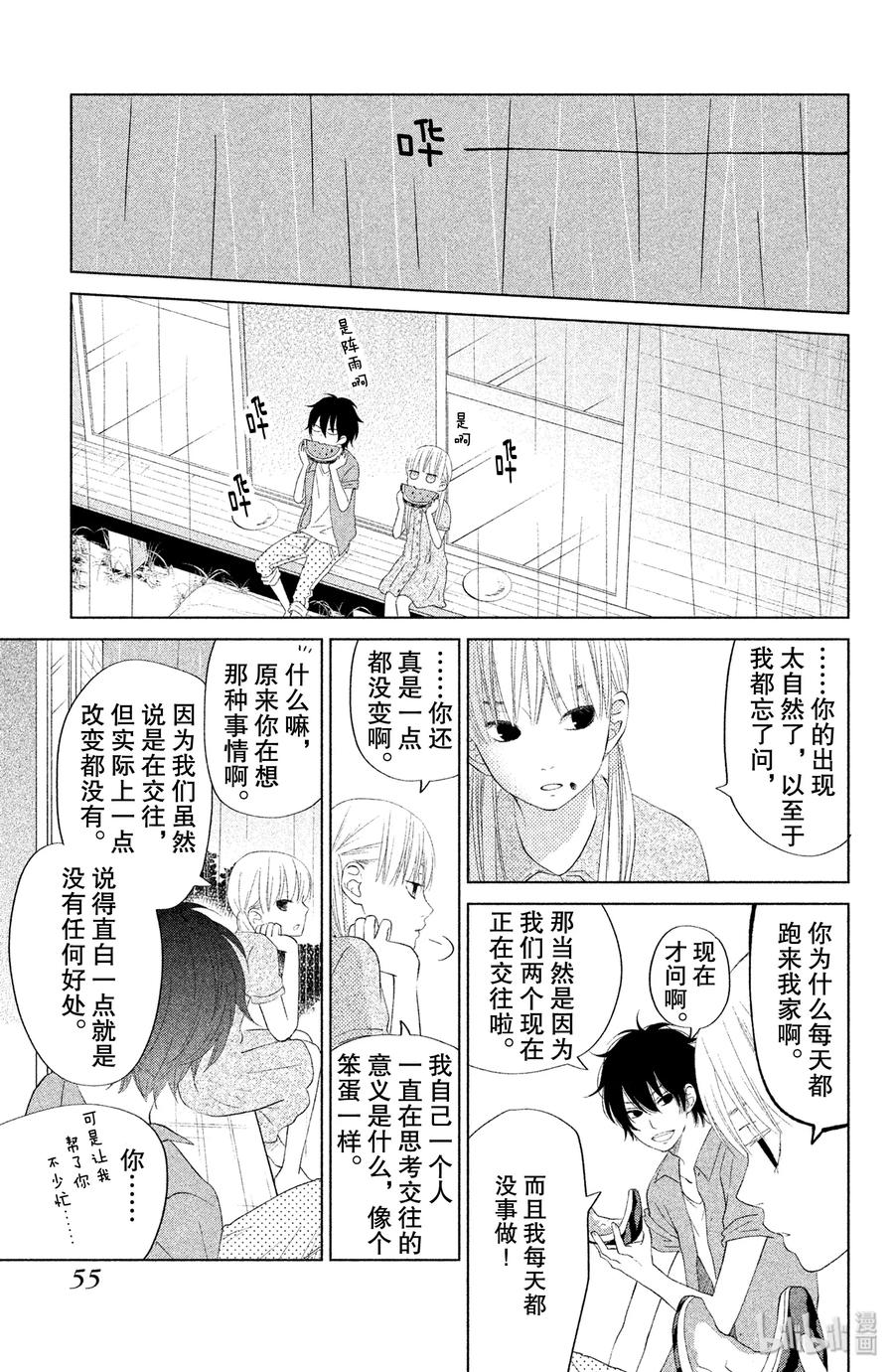 邻座的怪同学 34 第二个暑假 其三The last summer 第11页