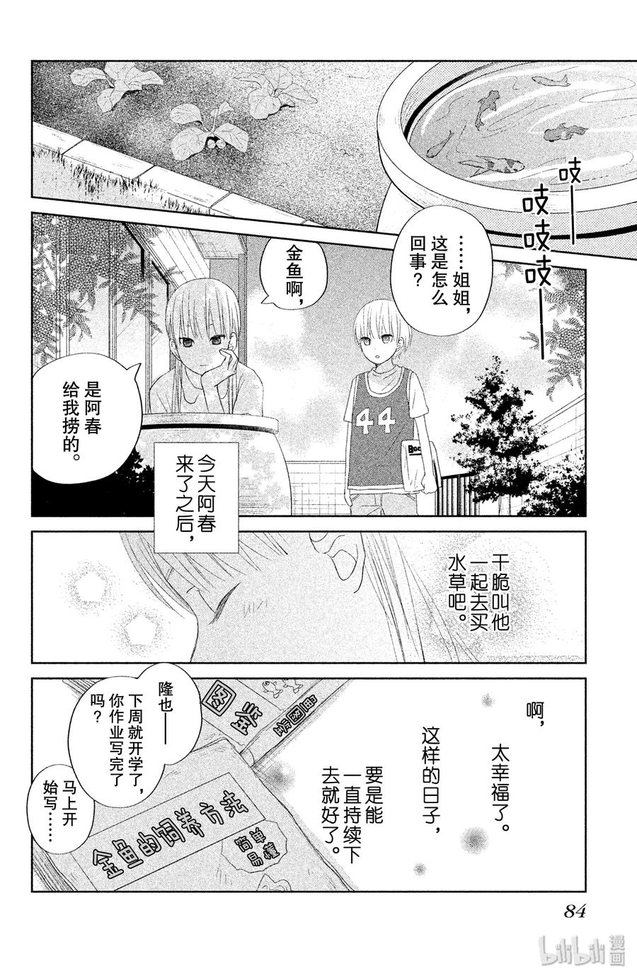 邻座的怪同学 34 第二个暑假 其三The last summer 第40页