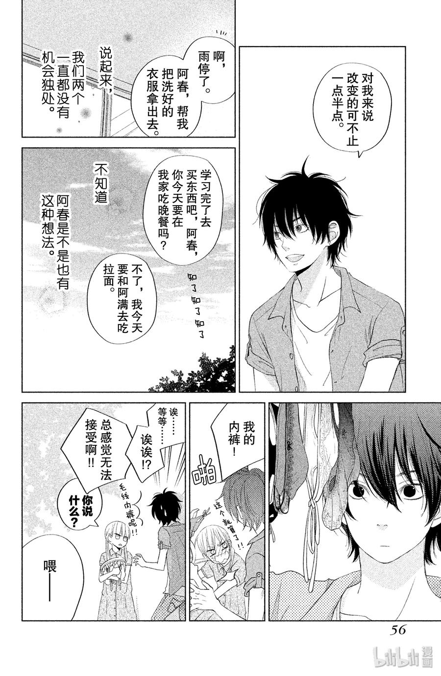 邻座的怪同学 34 第二个暑假 其三The last summer 第12页