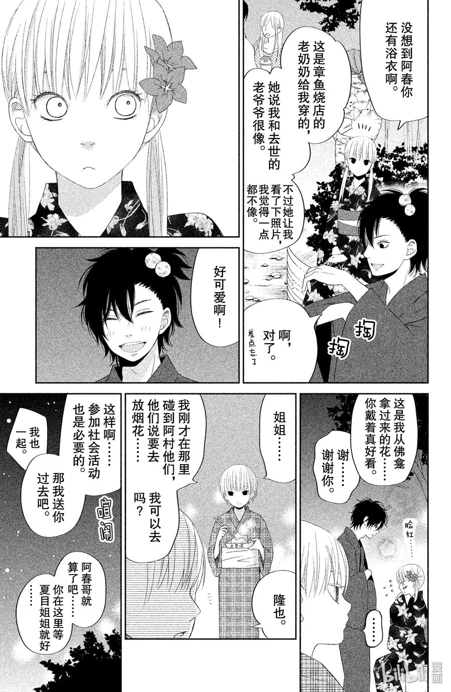 邻座的怪同学 34 第二个暑假 其三The last summer 第19页