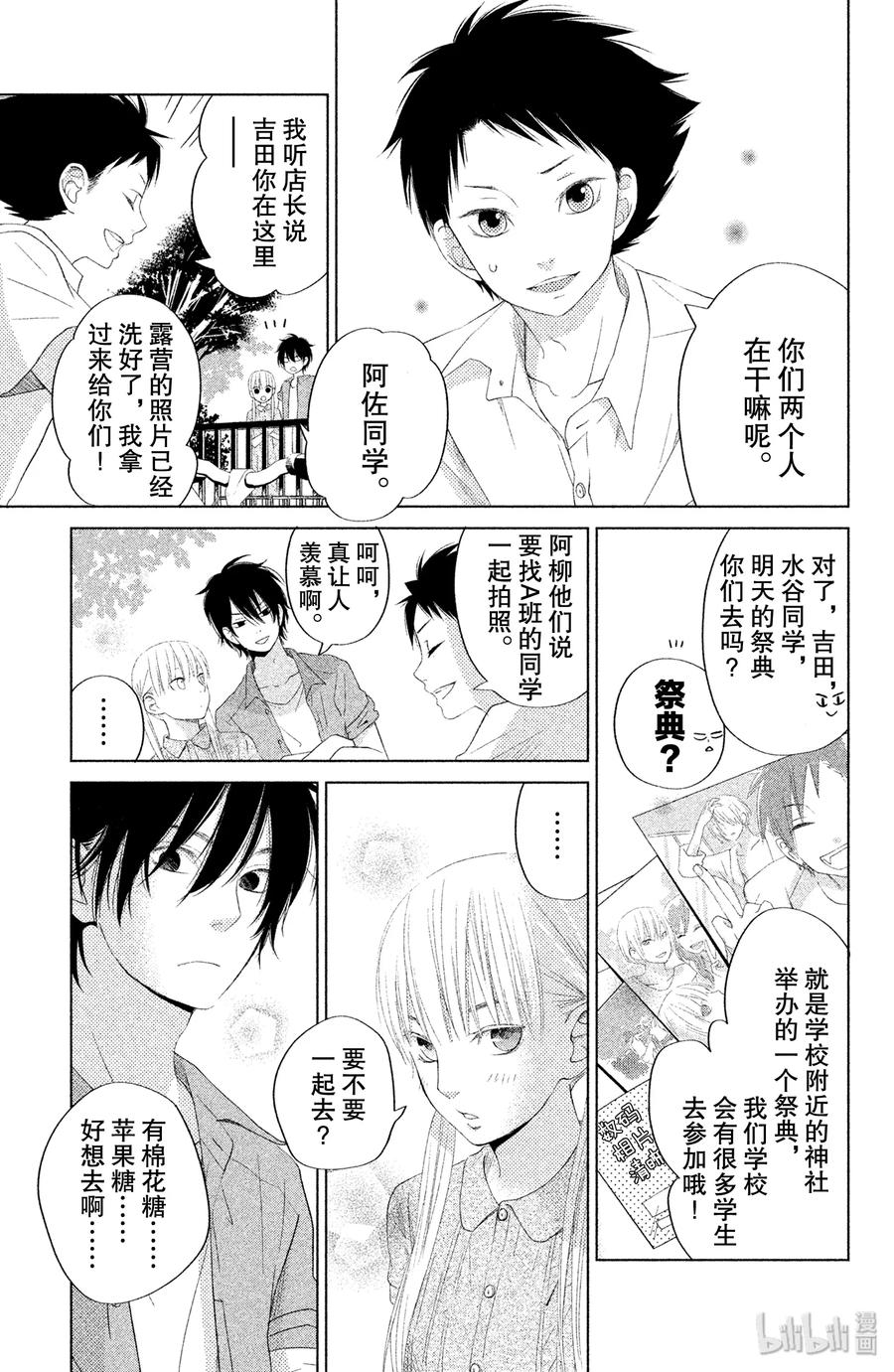 邻座的怪同学 34 第二个暑假 其三The last summer 第13页
