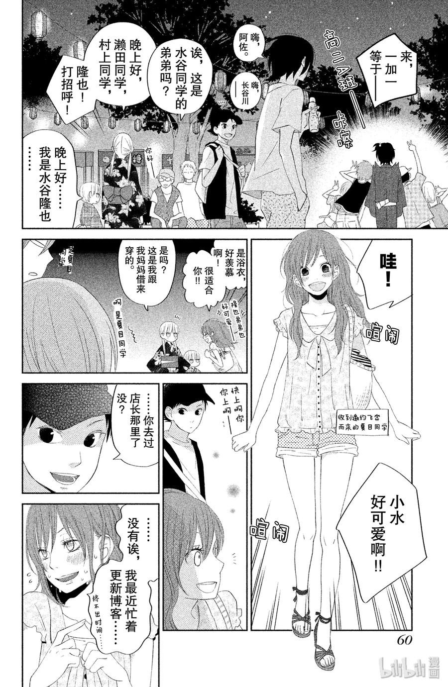 邻座的怪同学 34 第二个暑假 其三The last summer 第16页