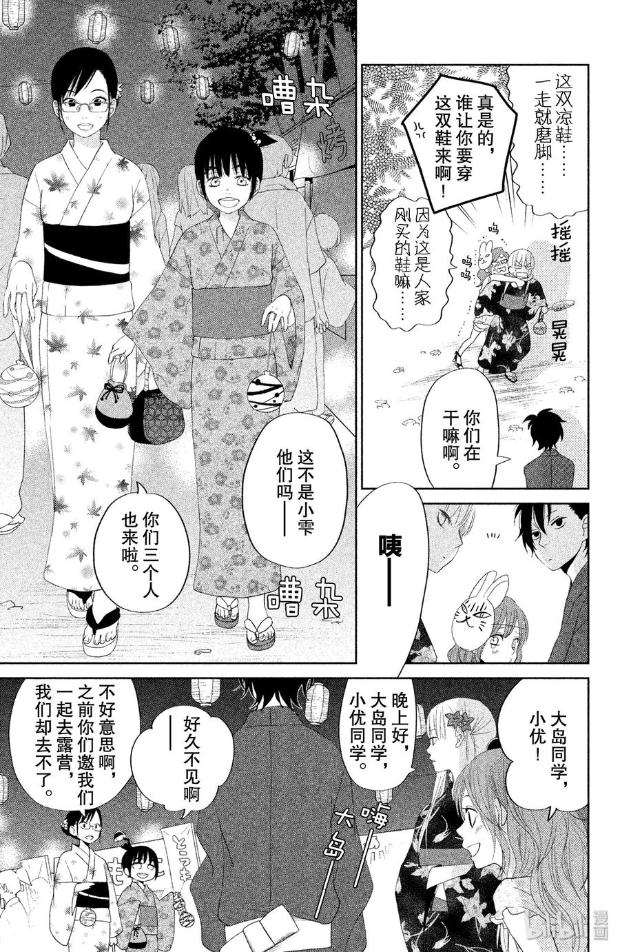 邻座的怪同学 34 第二个暑假 其三The last summer 第21页