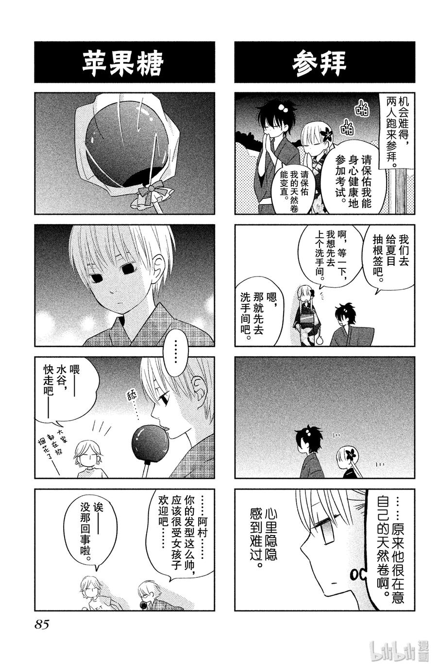 邻座的怪同学 34 第二个暑假 其三The last summer 第41页