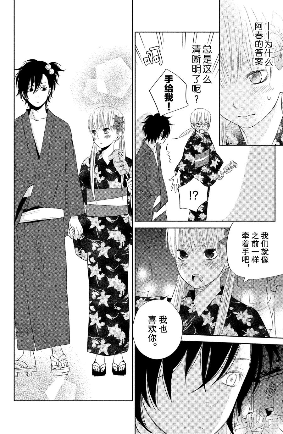 邻座的怪同学 34 第二个暑假 其三The last summer 第30页