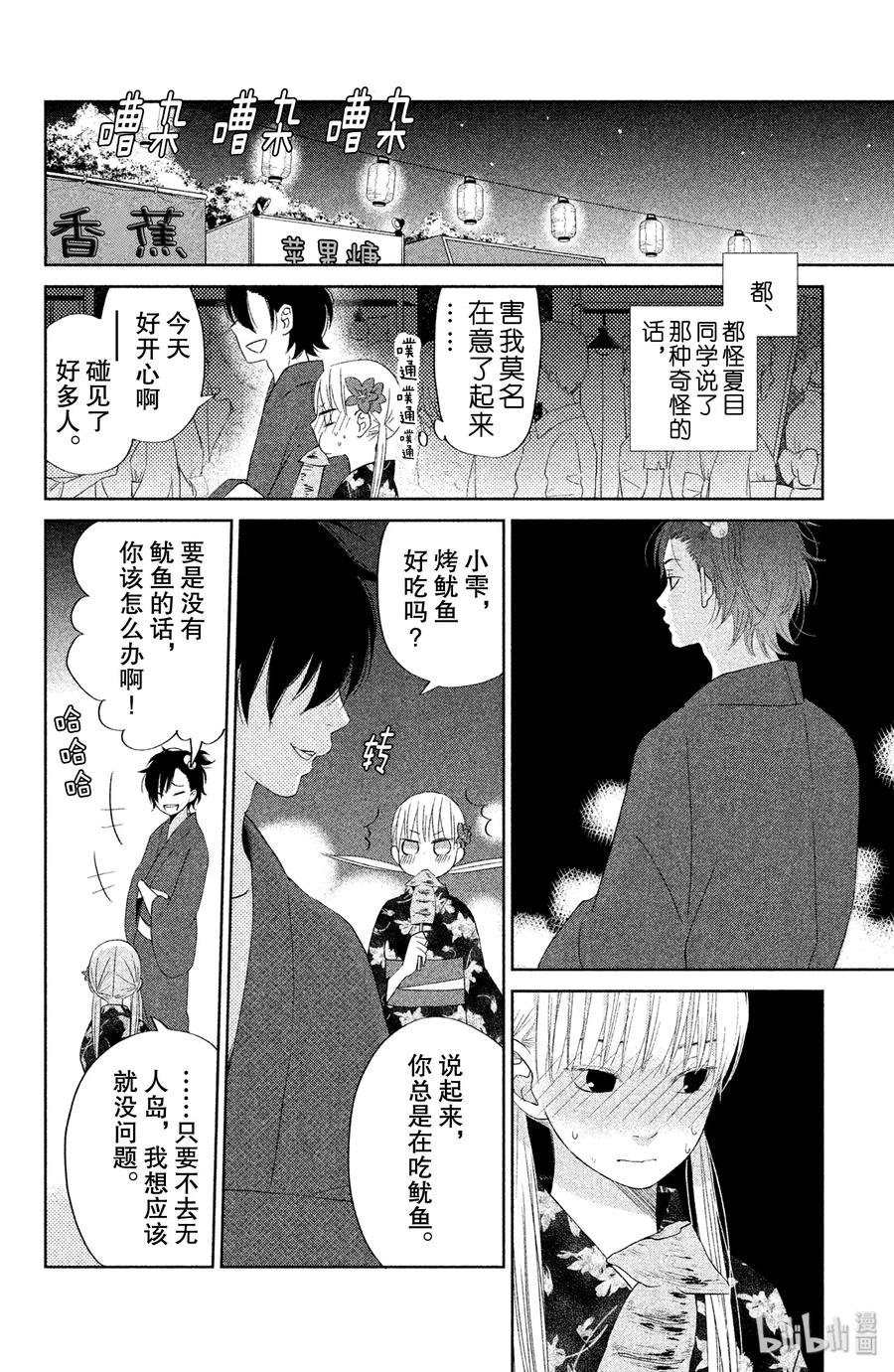 邻座的怪同学 34 第二个暑假 其三The last summer 第28页