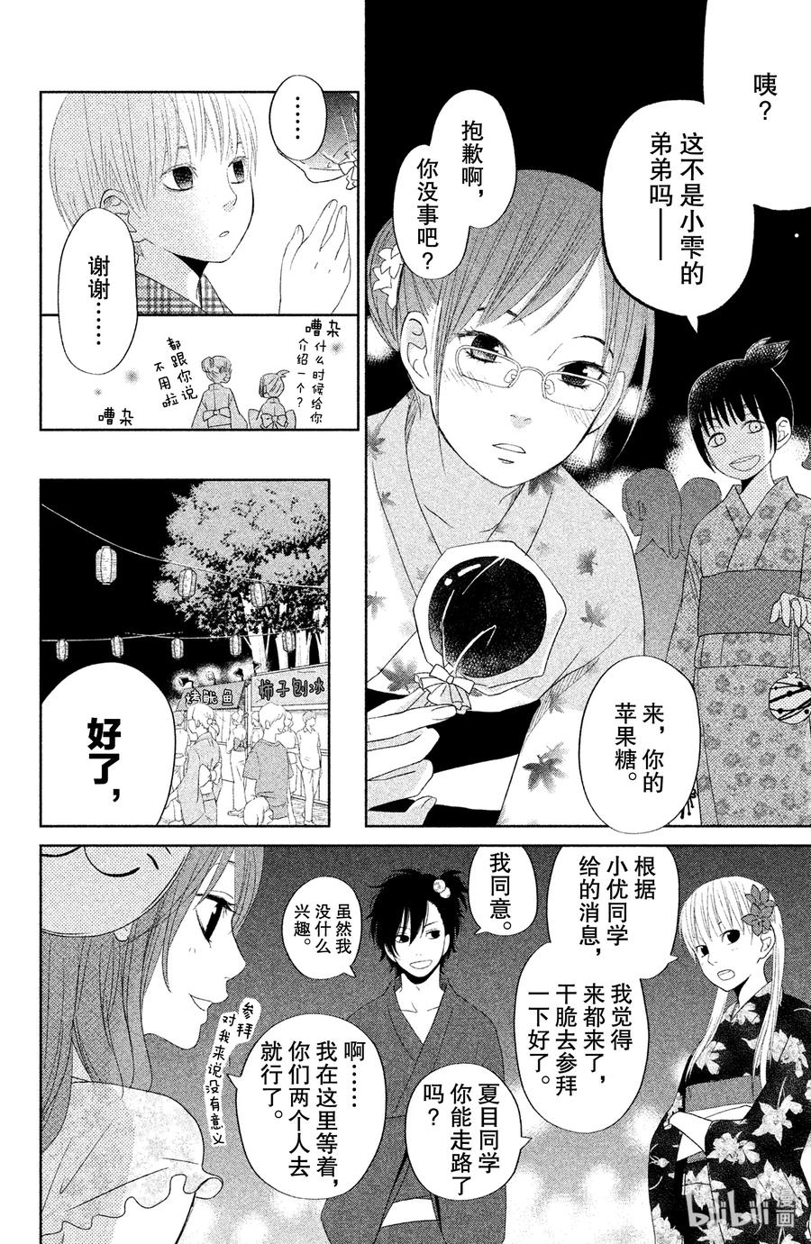 邻座的怪同学 34 第二个暑假 其三The last summer 第26页