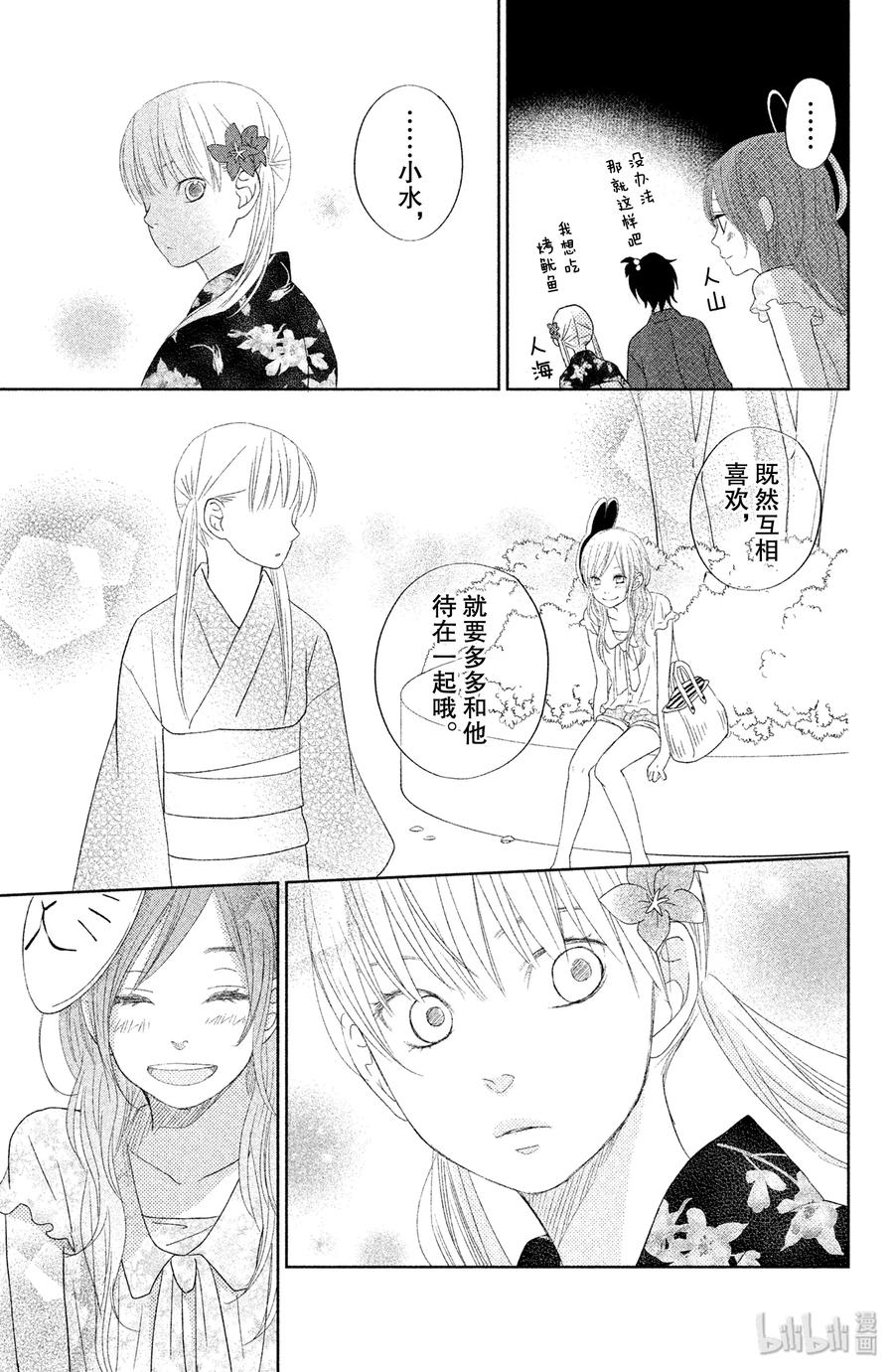 邻座的怪同学 34 第二个暑假 其三The last summer 第27页