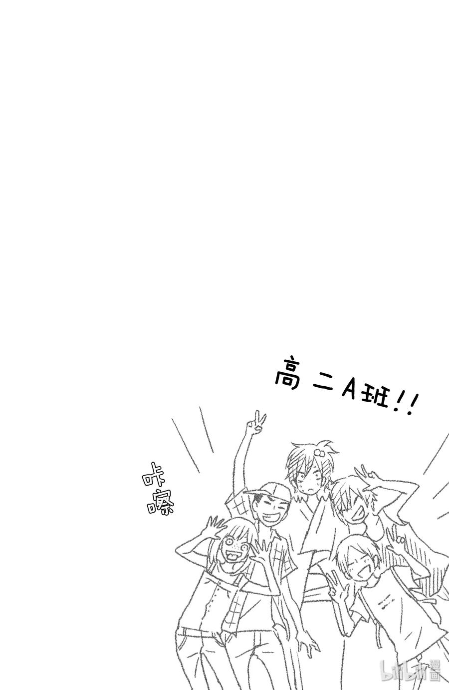 邻座的怪同学 34 第二个暑假 其三The last summer 第42页