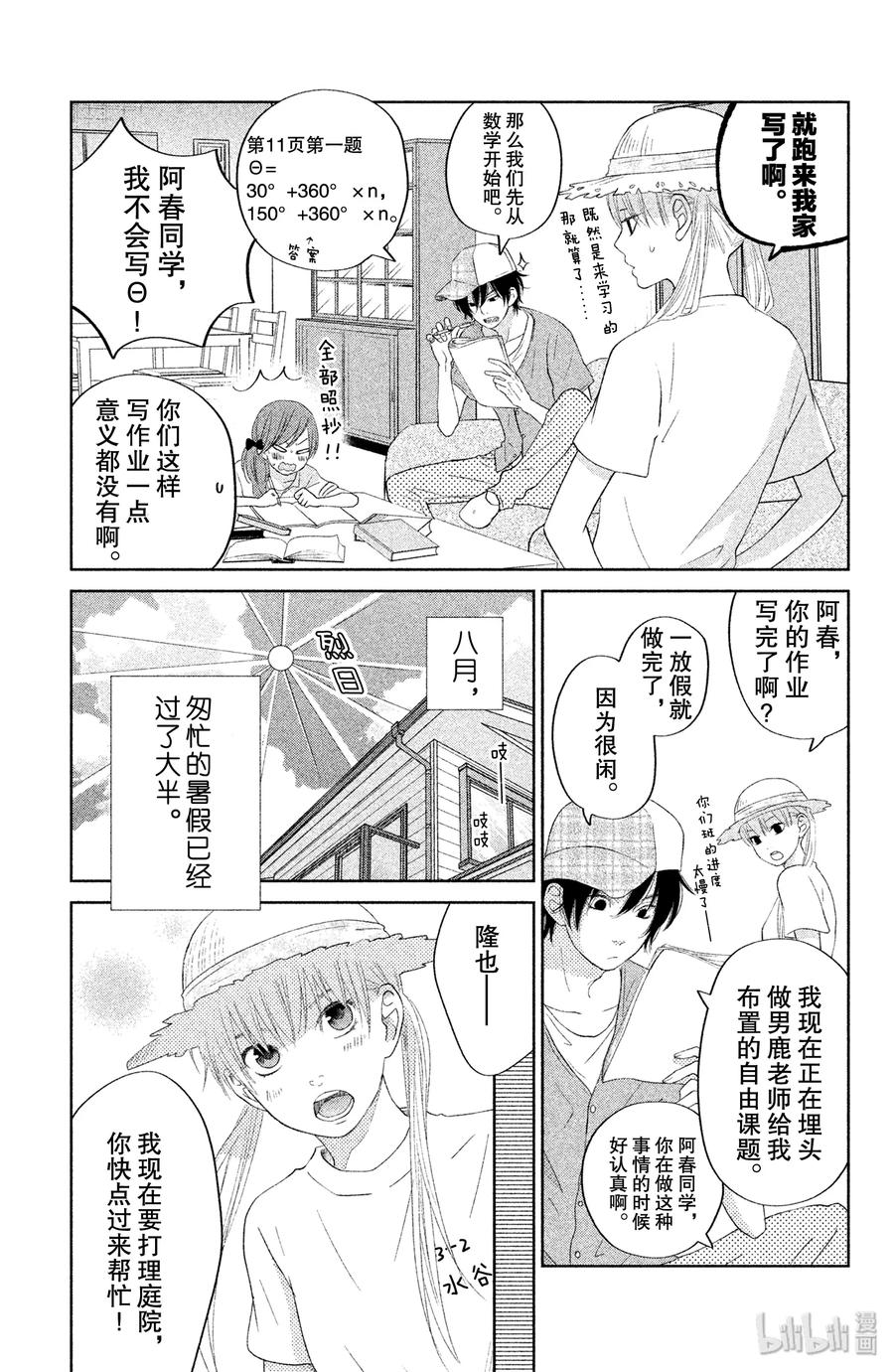 邻座的怪同学 34 第二个暑假 其三The last summer 第5页
