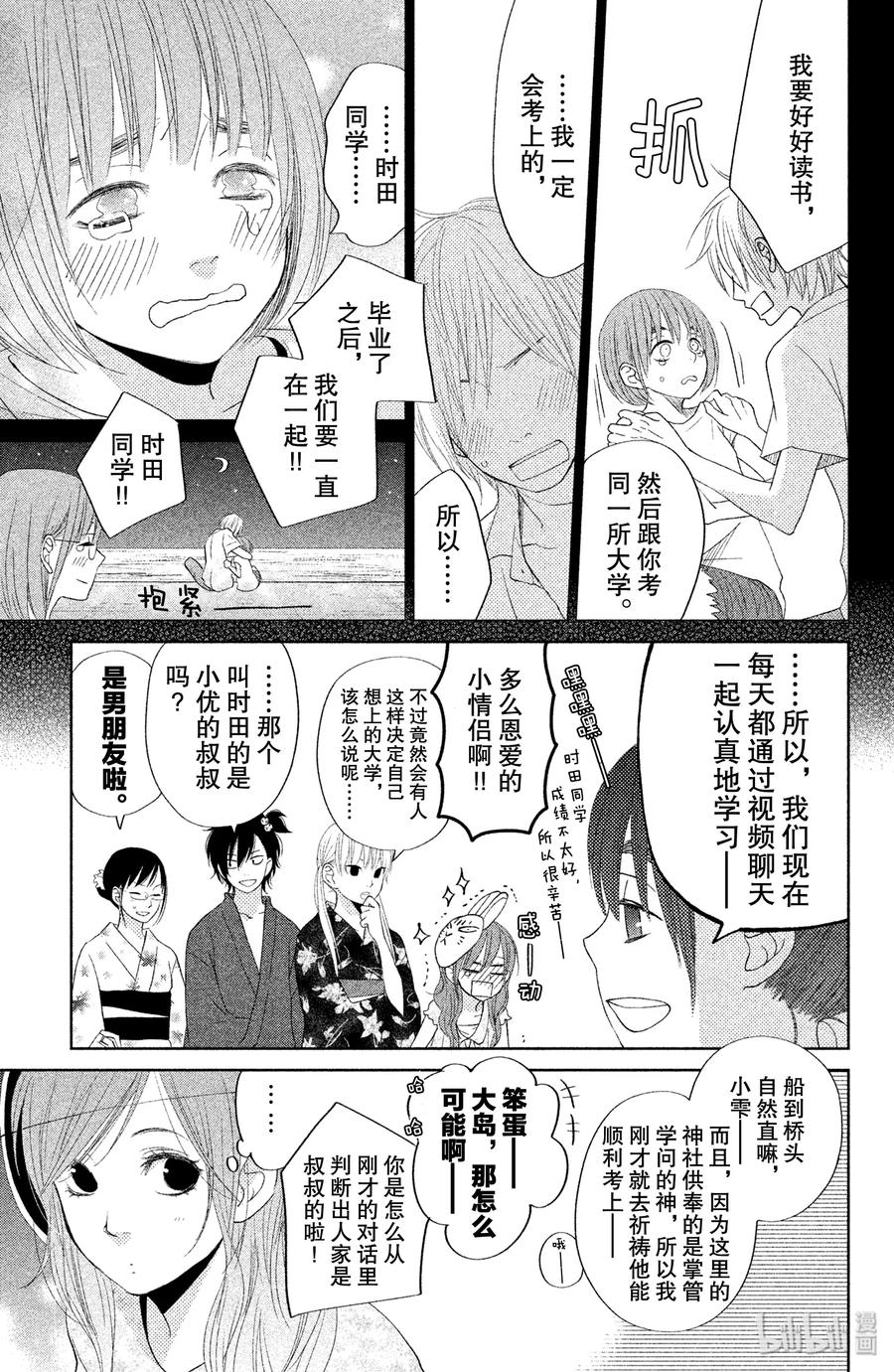 邻座的怪同学 34 第二个暑假 其三The last summer 第23页