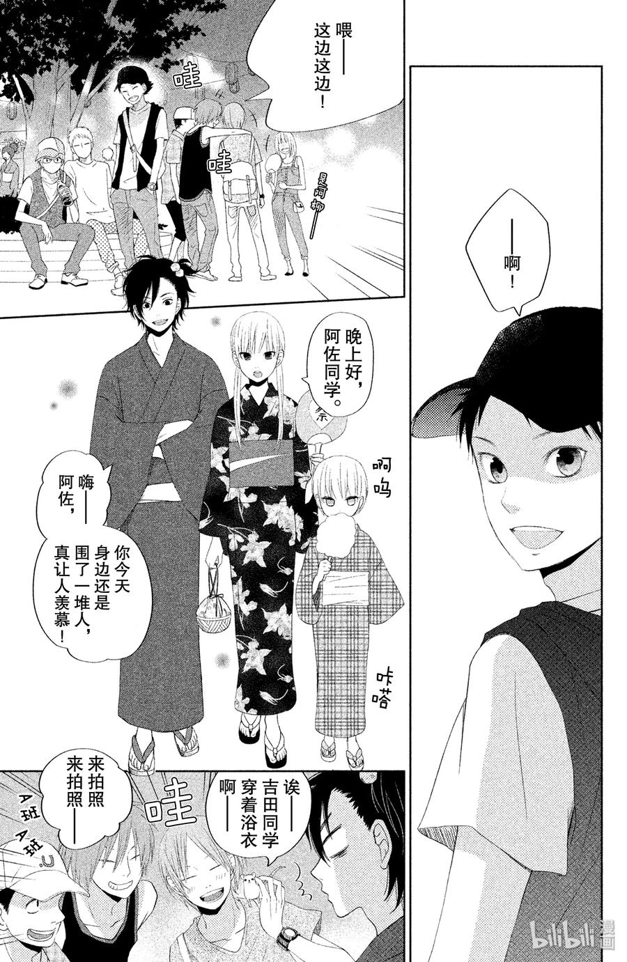 邻座的怪同学 34 第二个暑假 其三The last summer 第15页