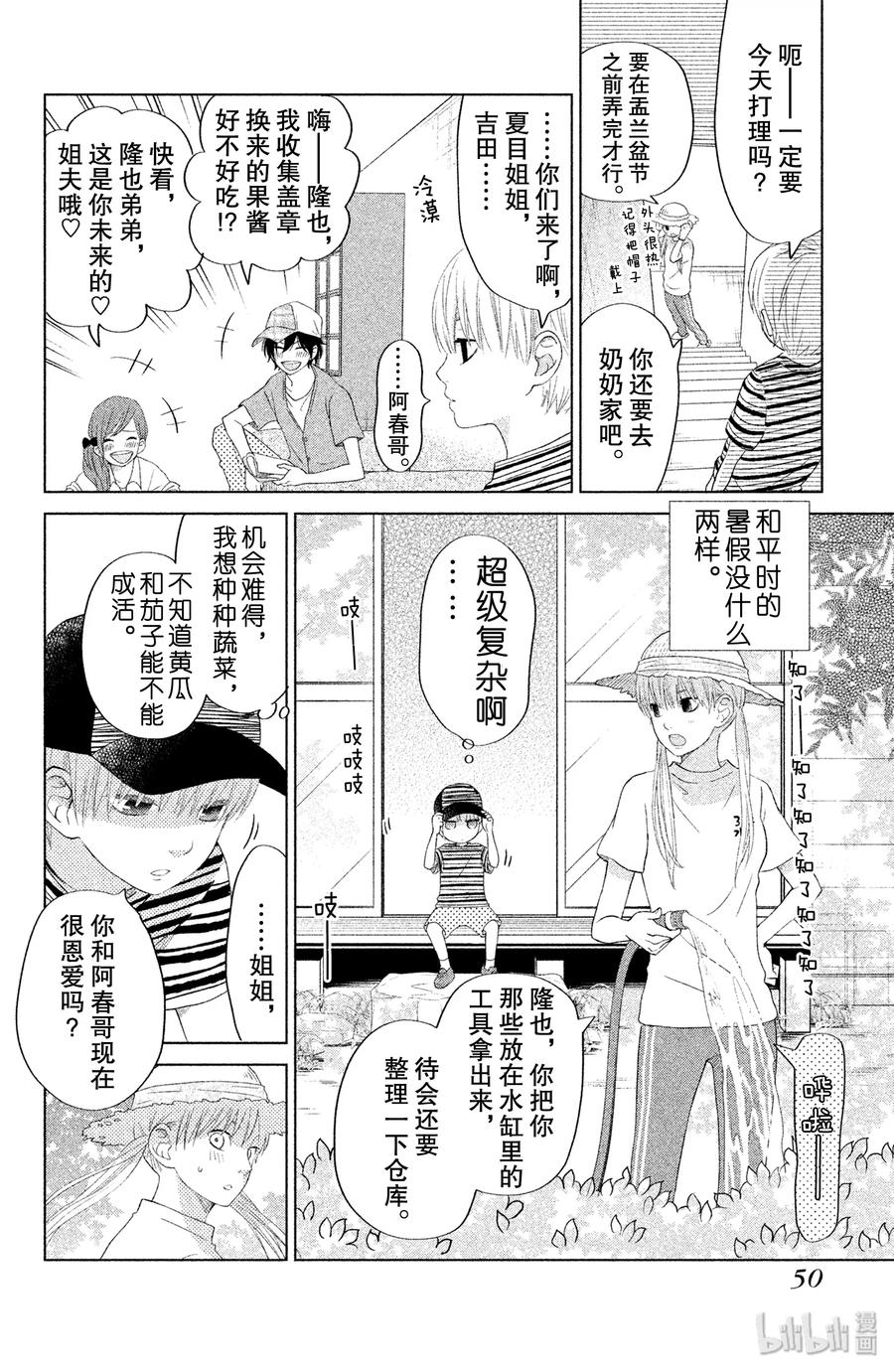 邻座的怪同学 34 第二个暑假 其三The last summer 第6页