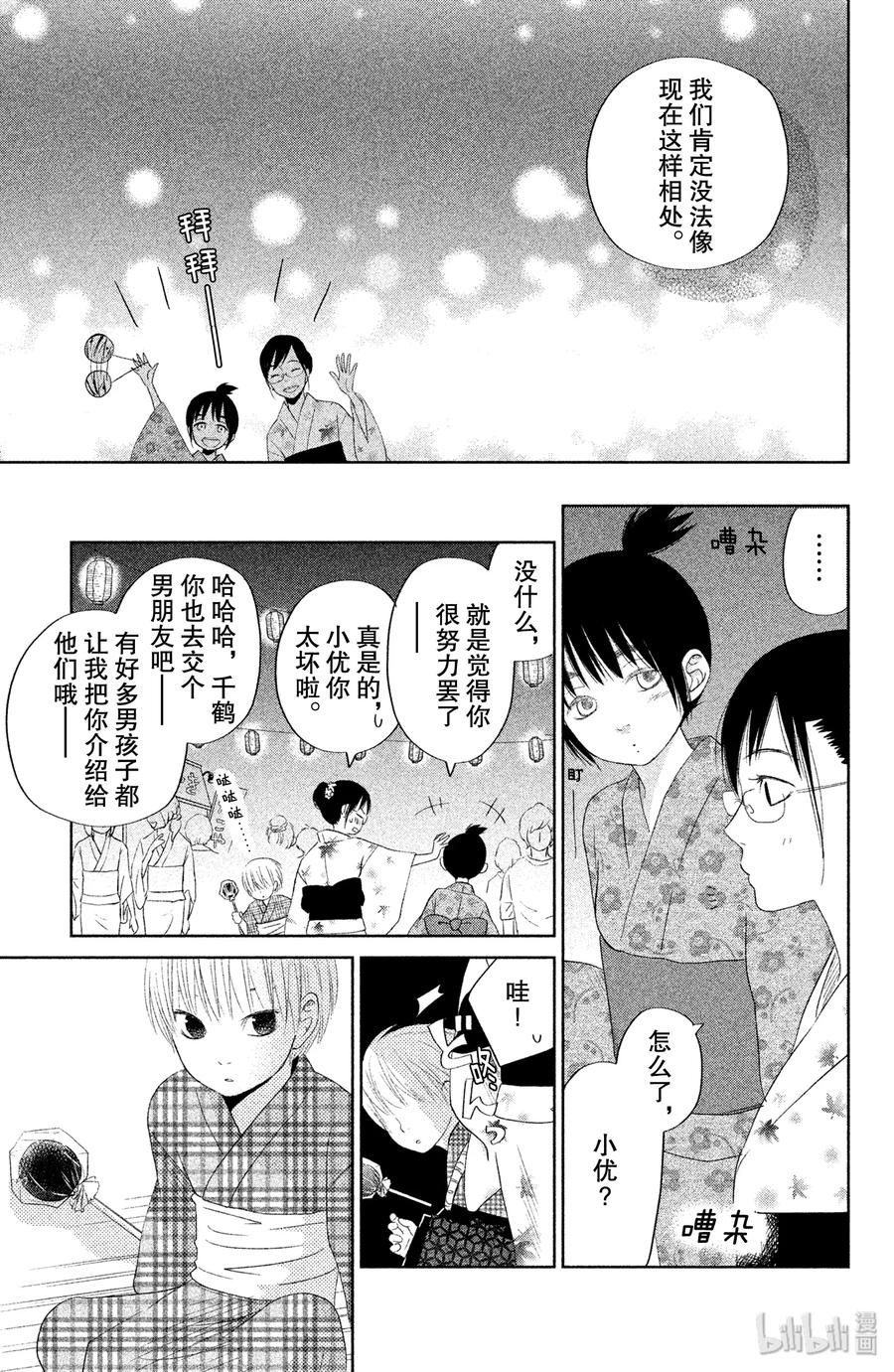 邻座的怪同学 34 第二个暑假 其三The last summer 第25页