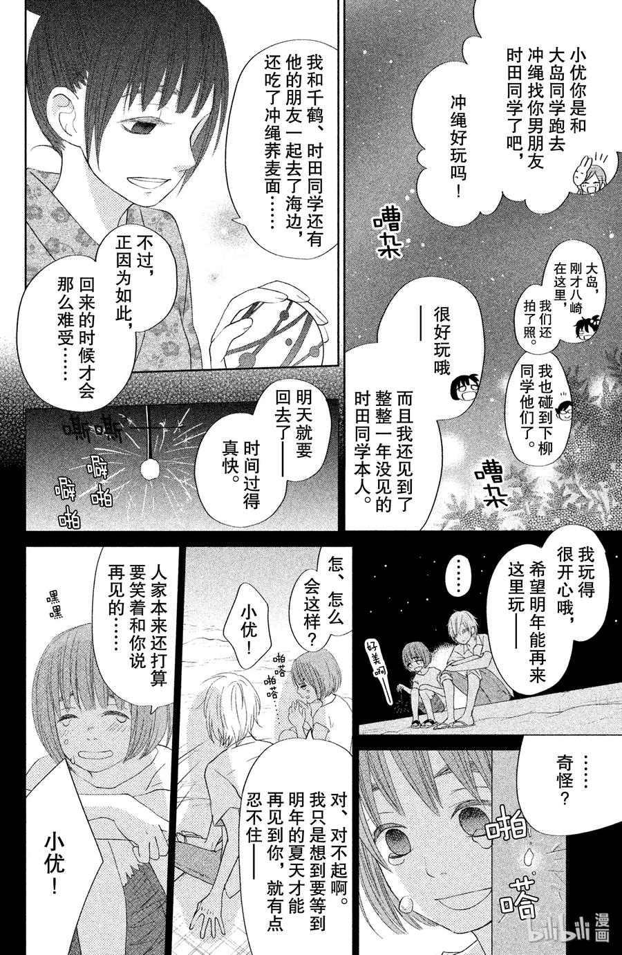 邻座的怪同学 34 第二个暑假 其三The last summer 第22页