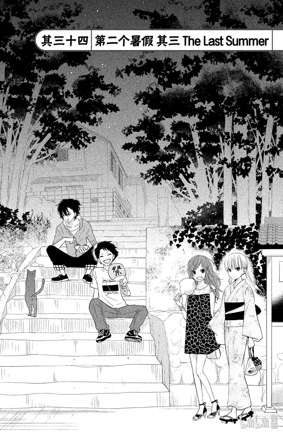 邻座的怪同学 34 第二个暑假 其三The last summer 第2页