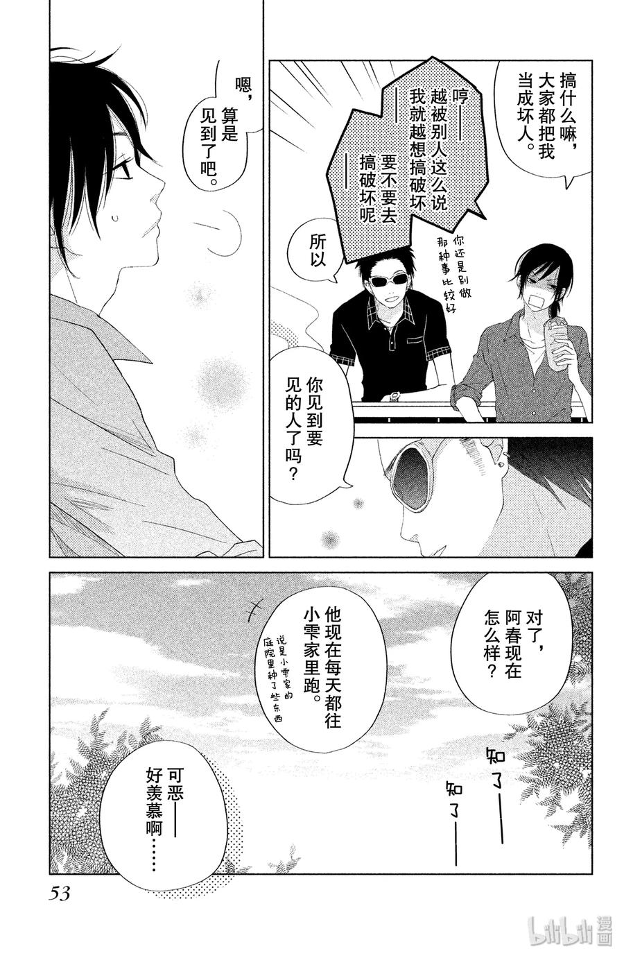 邻座的怪同学 34 第二个暑假 其三The last summer 第9页