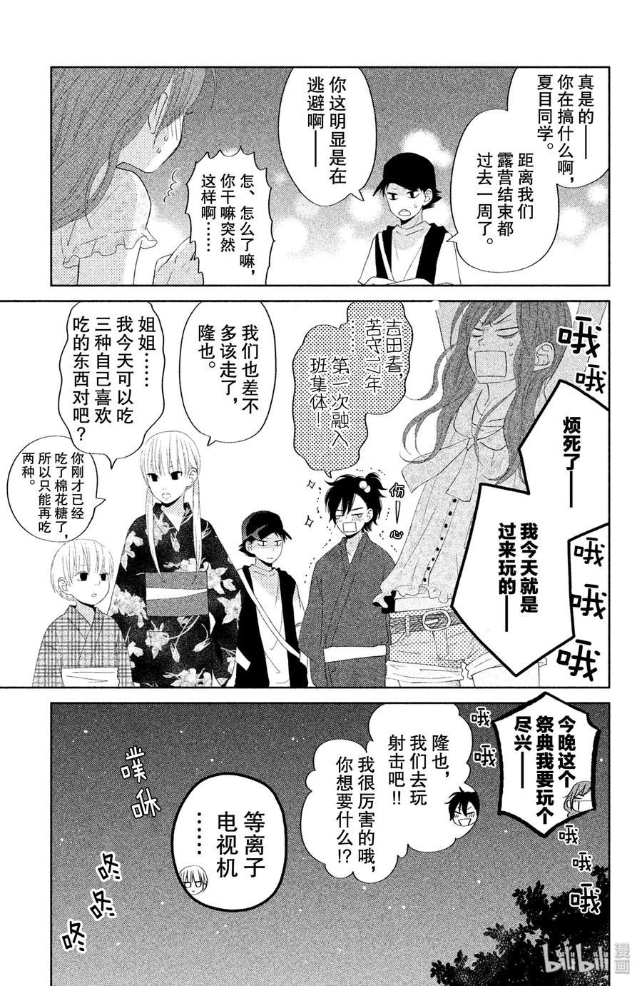 邻座的怪同学 34 第二个暑假 其三The last summer 第17页