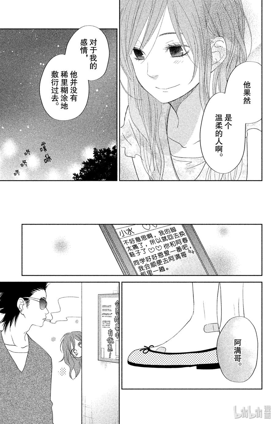 邻座的怪同学 34 第二个暑假 其三The last summer 第35页