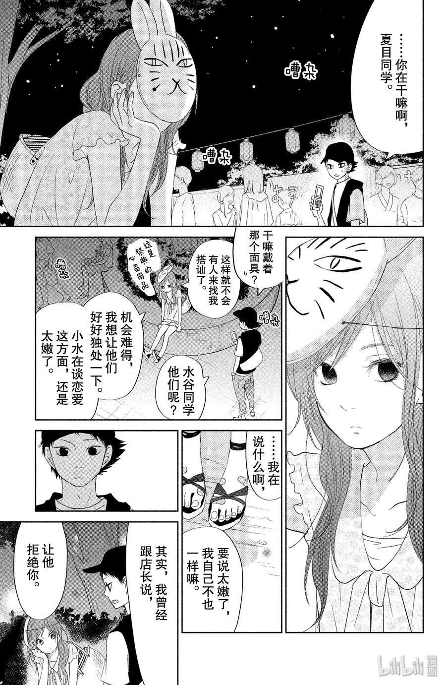 邻座的怪同学 34 第二个暑假 其三The last summer 第33页