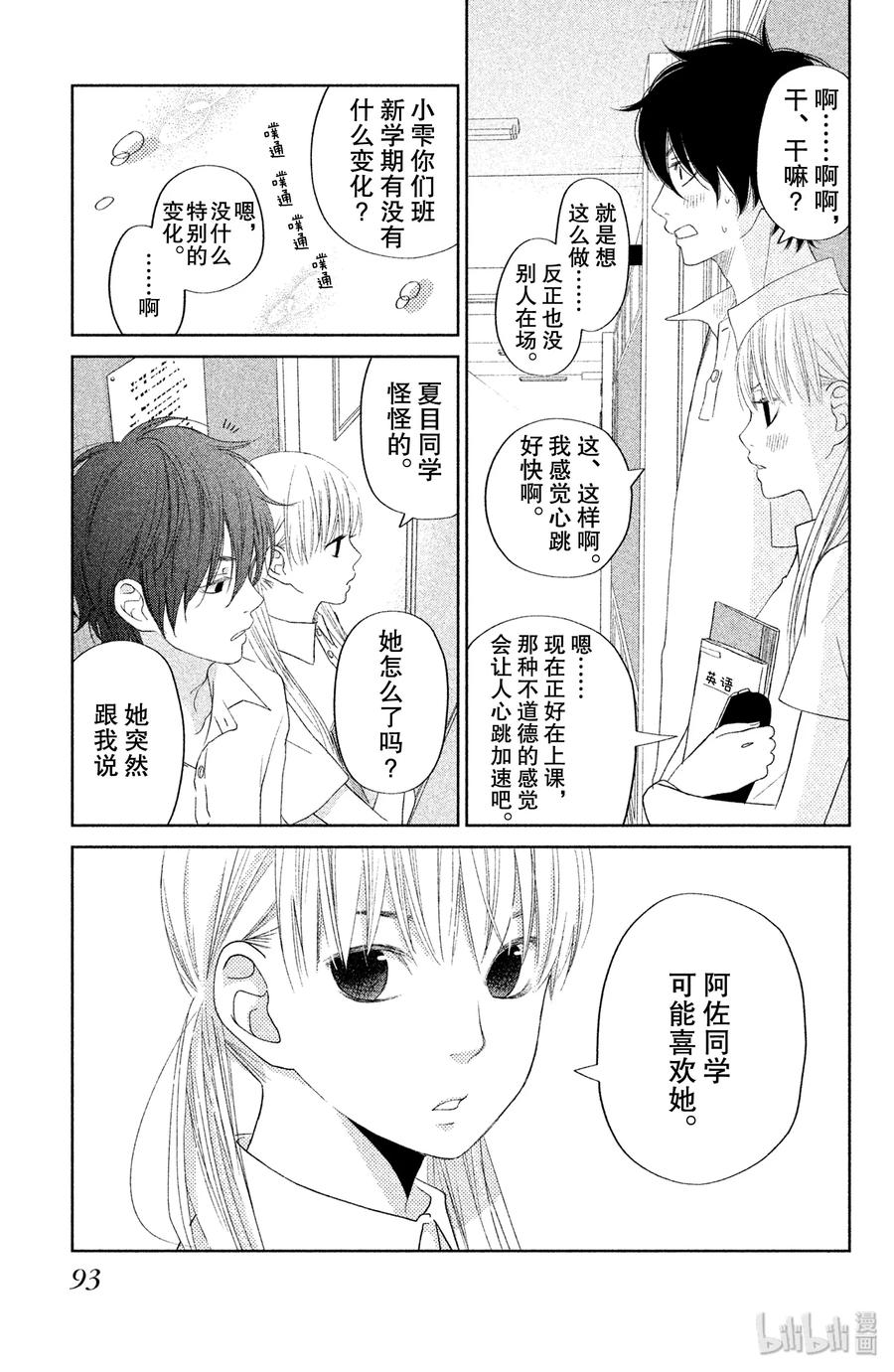邻座的怪同学 35 阿佐同学与夏目同学 第7页