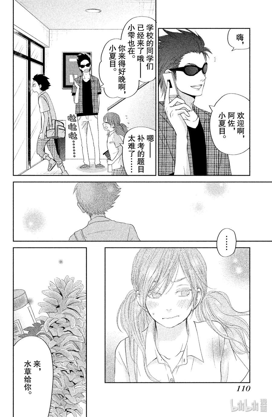 邻座的怪同学 35 阿佐同学与夏目同学 第24页