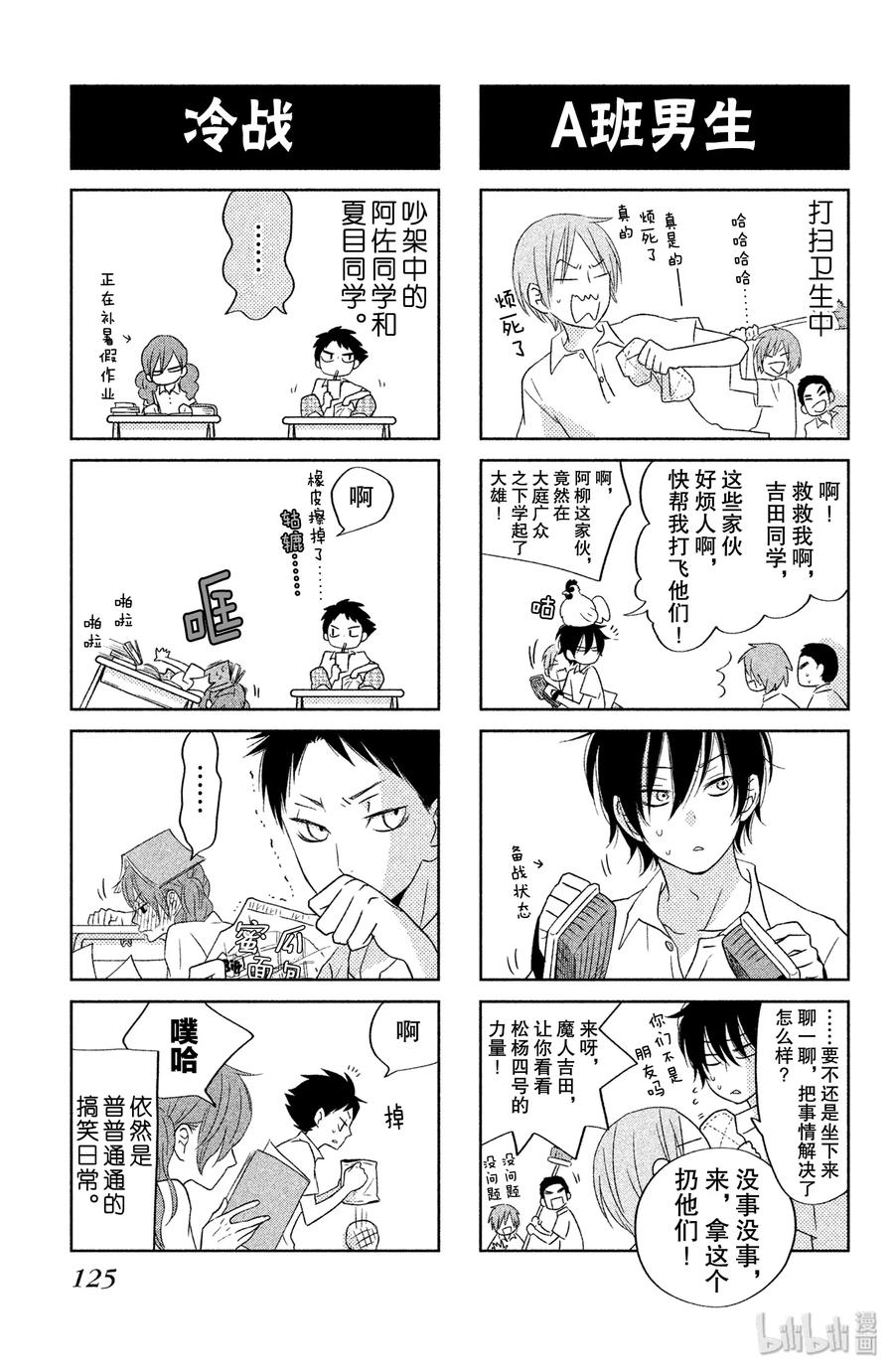 邻座的怪同学 35 阿佐同学与夏目同学 第39页