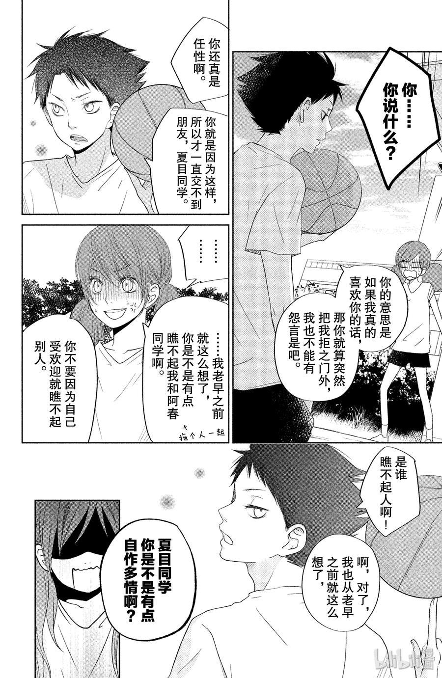 邻座的怪同学 35 阿佐同学与夏目同学 第10页
