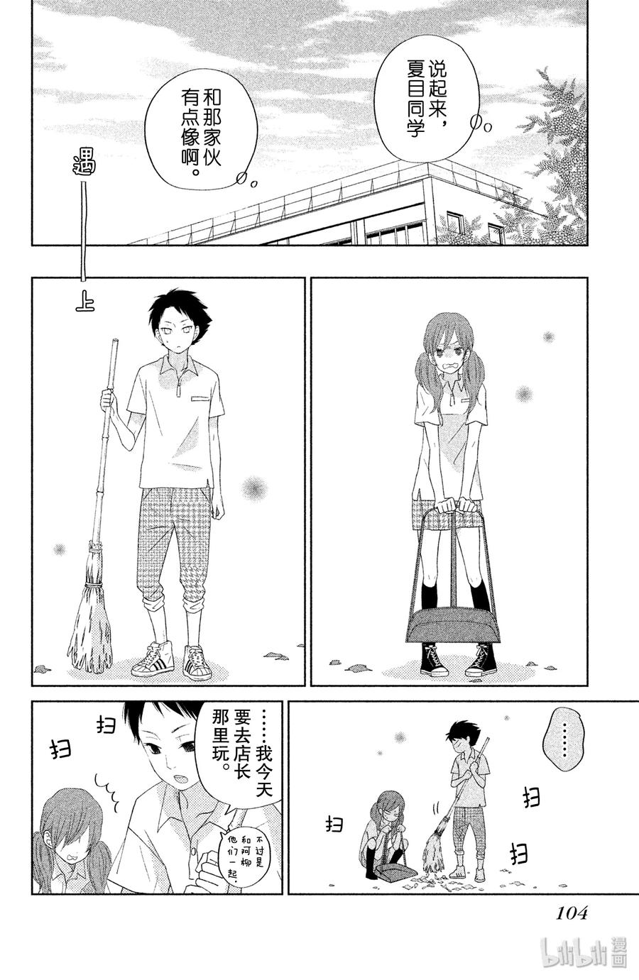 邻座的怪同学 35 阿佐同学与夏目同学 第18页