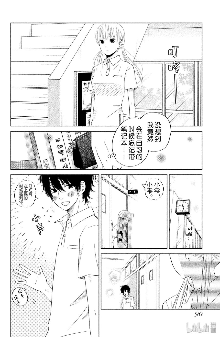 邻座的怪同学 35 阿佐同学与夏目同学 第4页