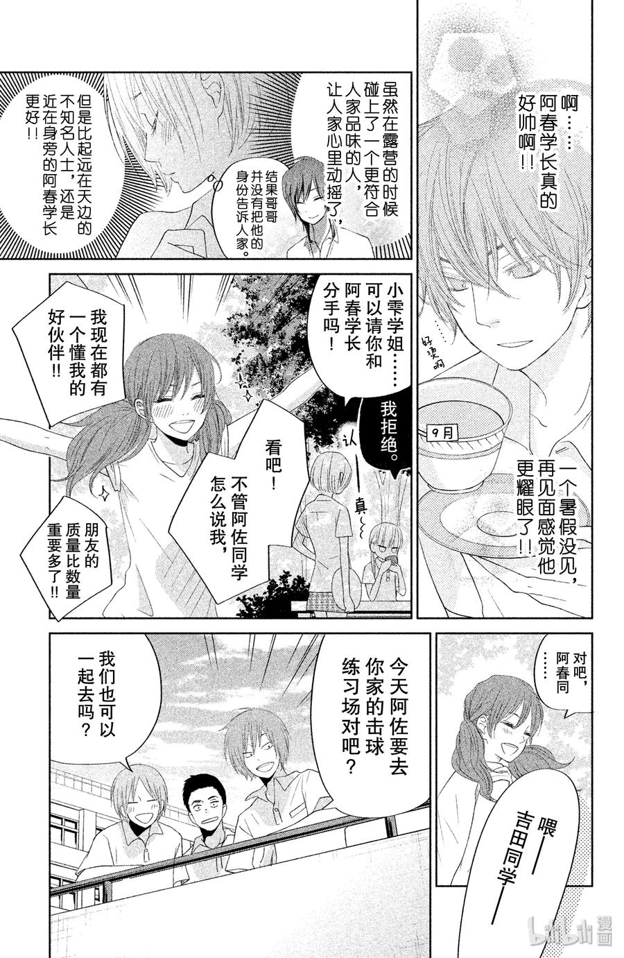 邻座的怪同学 35 阿佐同学与夏目同学 第13页