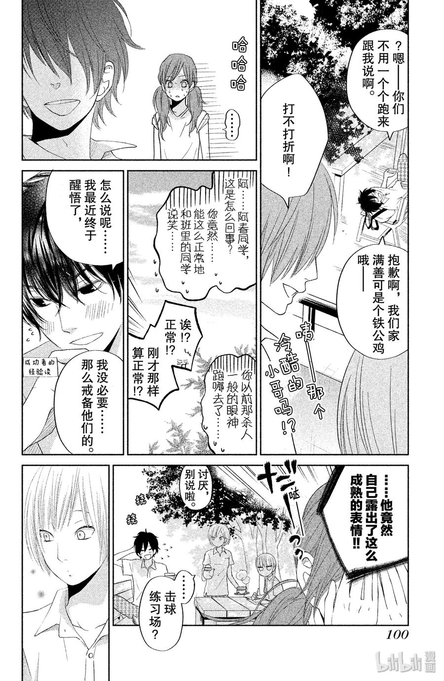邻座的怪同学 35 阿佐同学与夏目同学 第14页