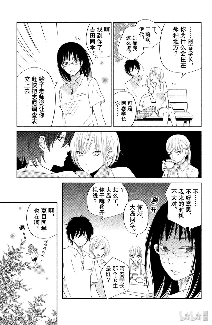 邻座的怪同学 35 阿佐同学与夏目同学 第15页