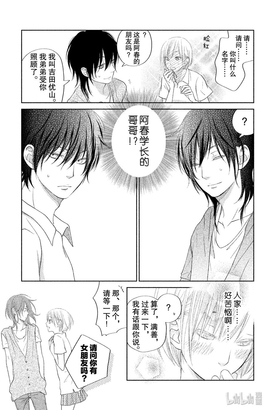 邻座的怪同学 35 阿佐同学与夏目同学 第27页