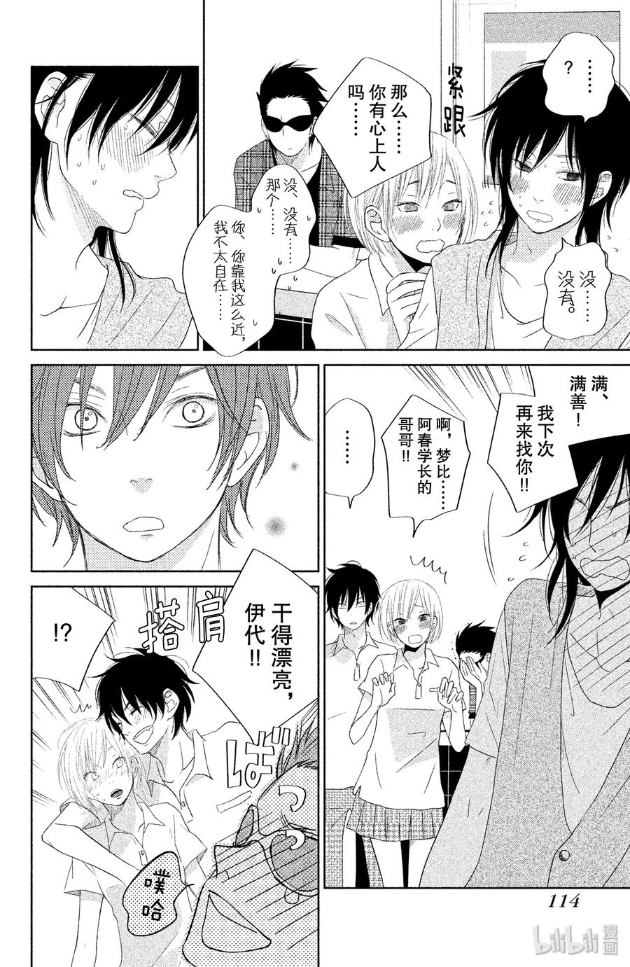邻座的怪同学 35 阿佐同学与夏目同学 第28页