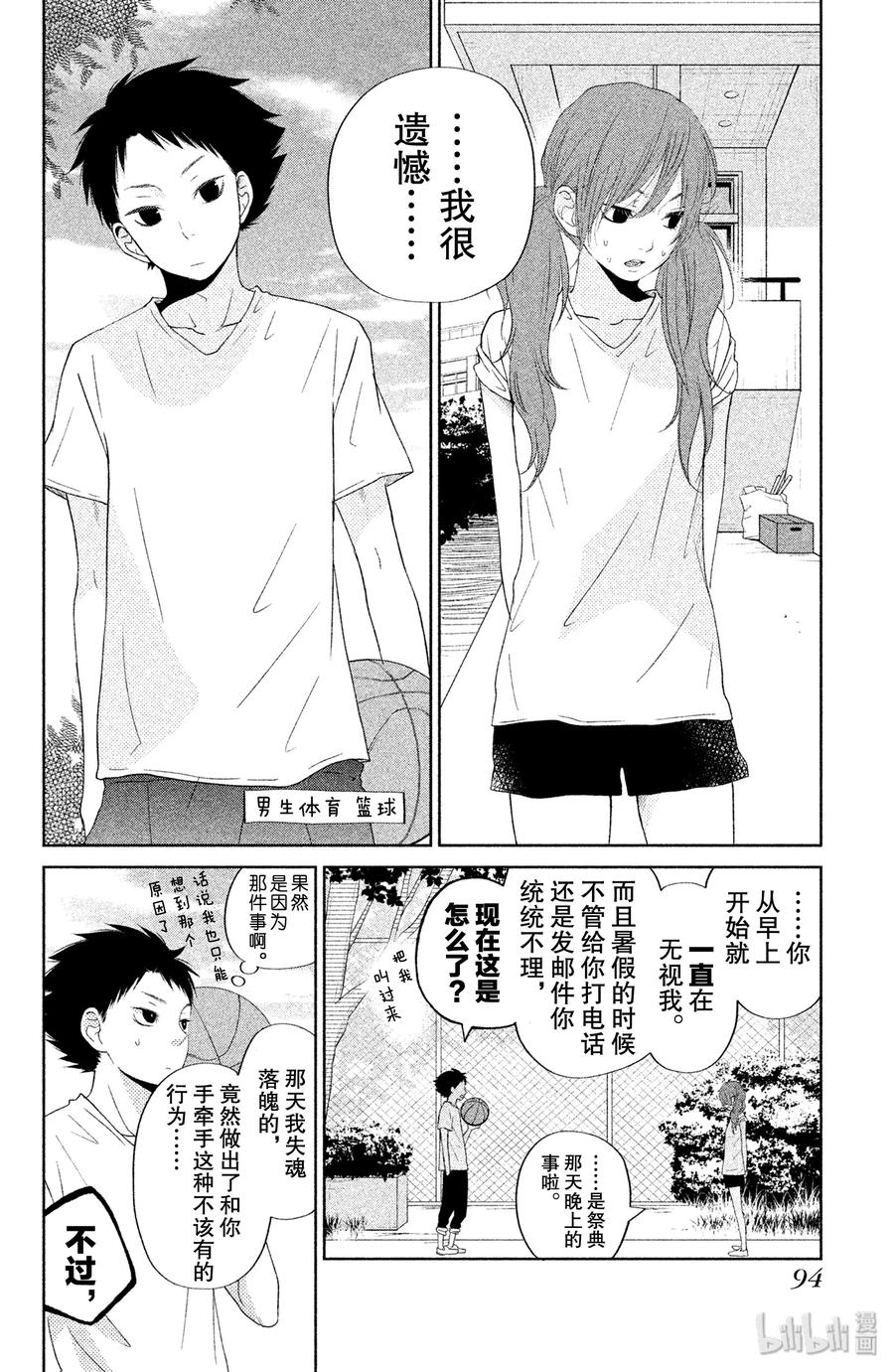 邻座的怪同学 35 阿佐同学与夏目同学 第8页