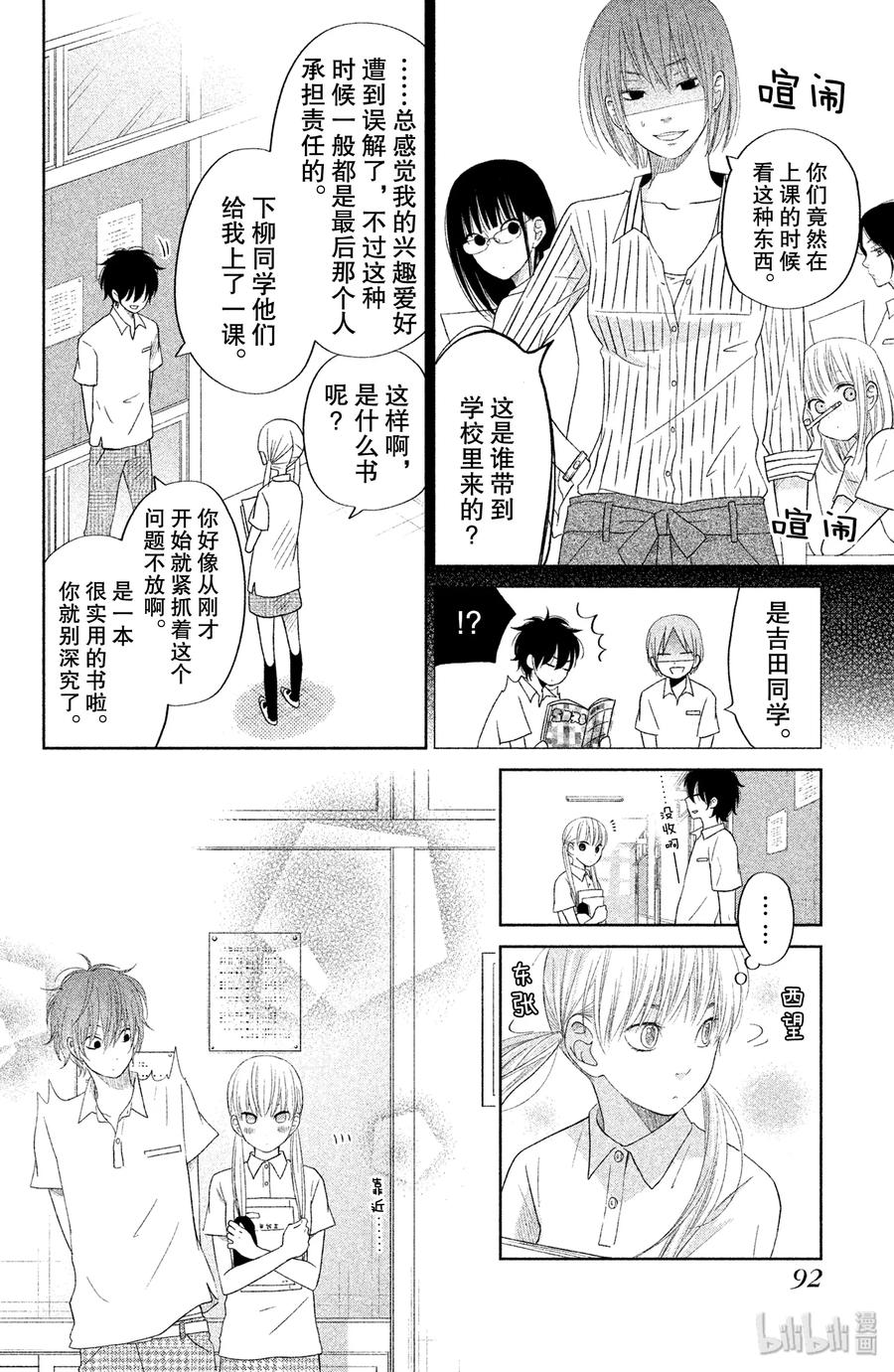 邻座的怪同学 35 阿佐同学与夏目同学 第6页