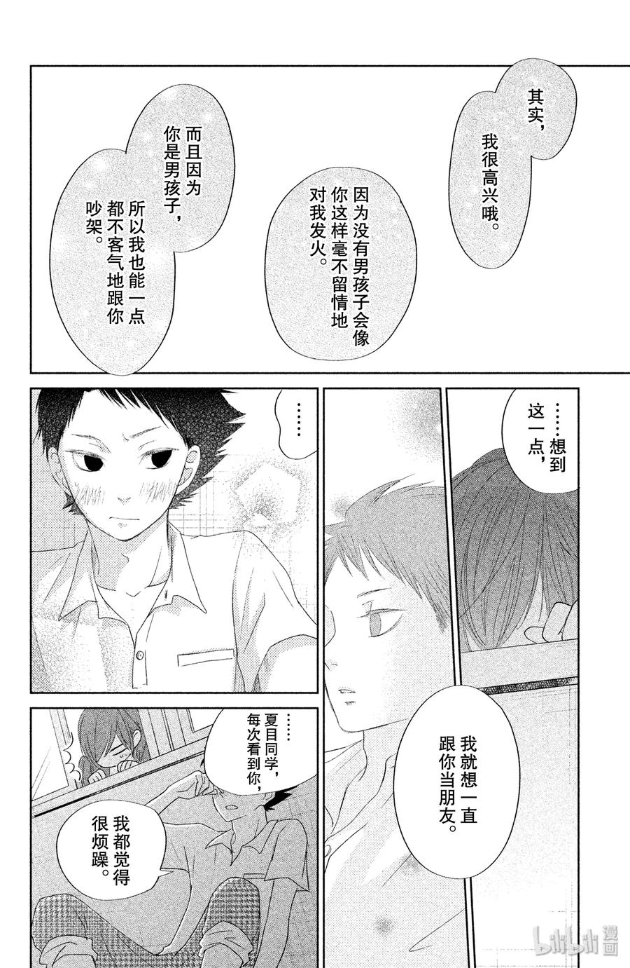 邻座的怪同学 35 阿佐同学与夏目同学 第32页