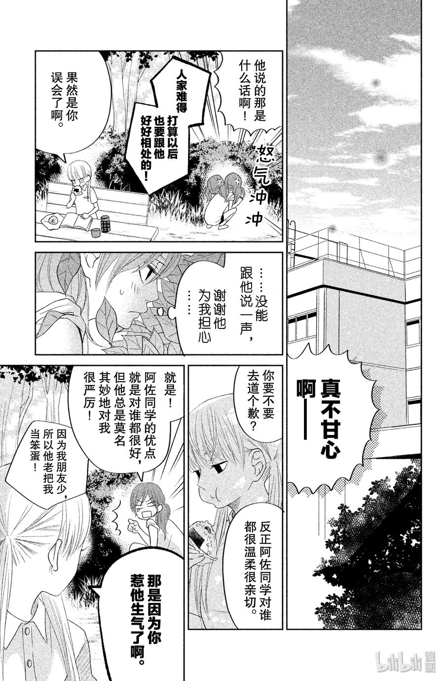 邻座的怪同学 35 阿佐同学与夏目同学 第11页