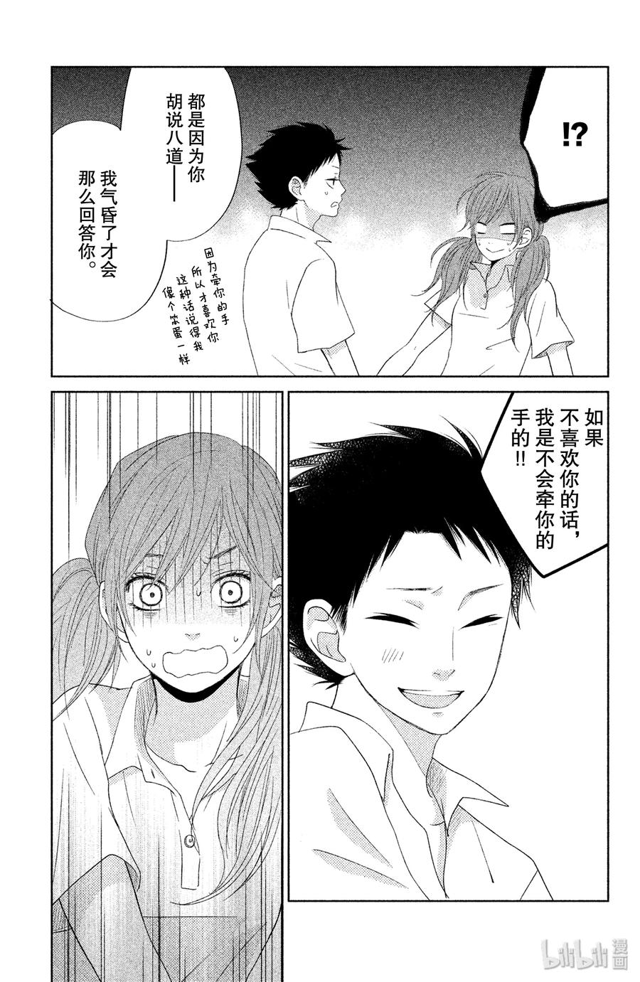 邻座的怪同学 35 阿佐同学与夏目同学 第35页