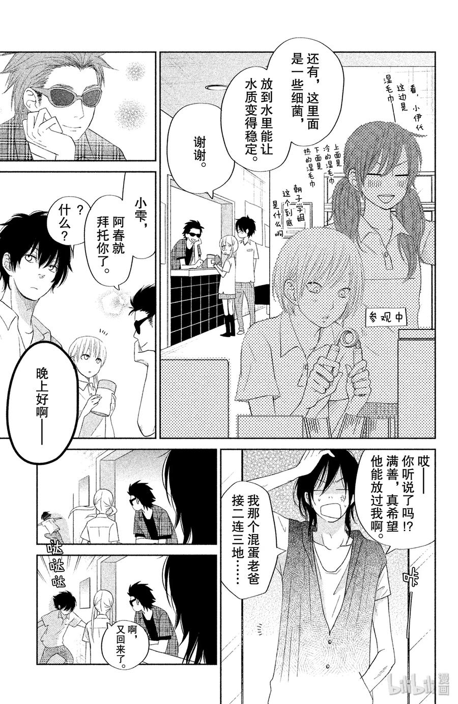 邻座的怪同学 35 阿佐同学与夏目同学 第25页
